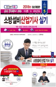 소방설비 산업기사 실기 - 전기분야 6 (2018)